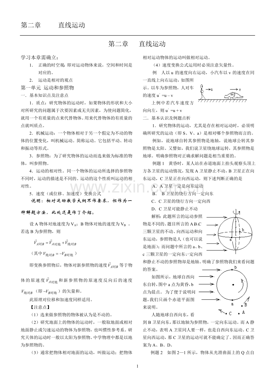 第一单元运动与参照物.doc_第1页
