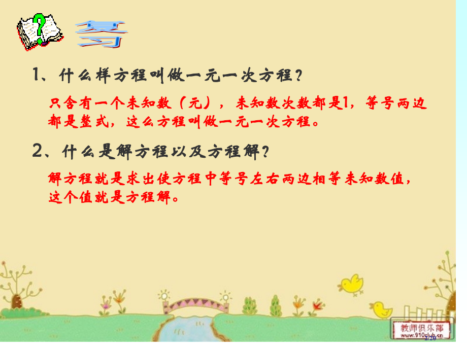 3.1.2等式的性质公开课优秀省公开课金奖全国赛课一等奖微课获奖PPT课件.pptx_第2页