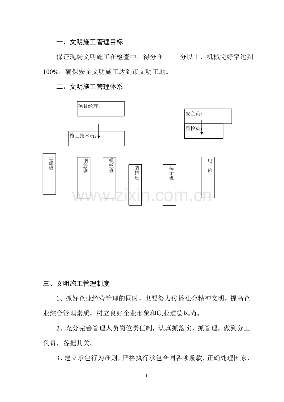 新世纪3小区商住宅文明施工组织设计.doc_第1页