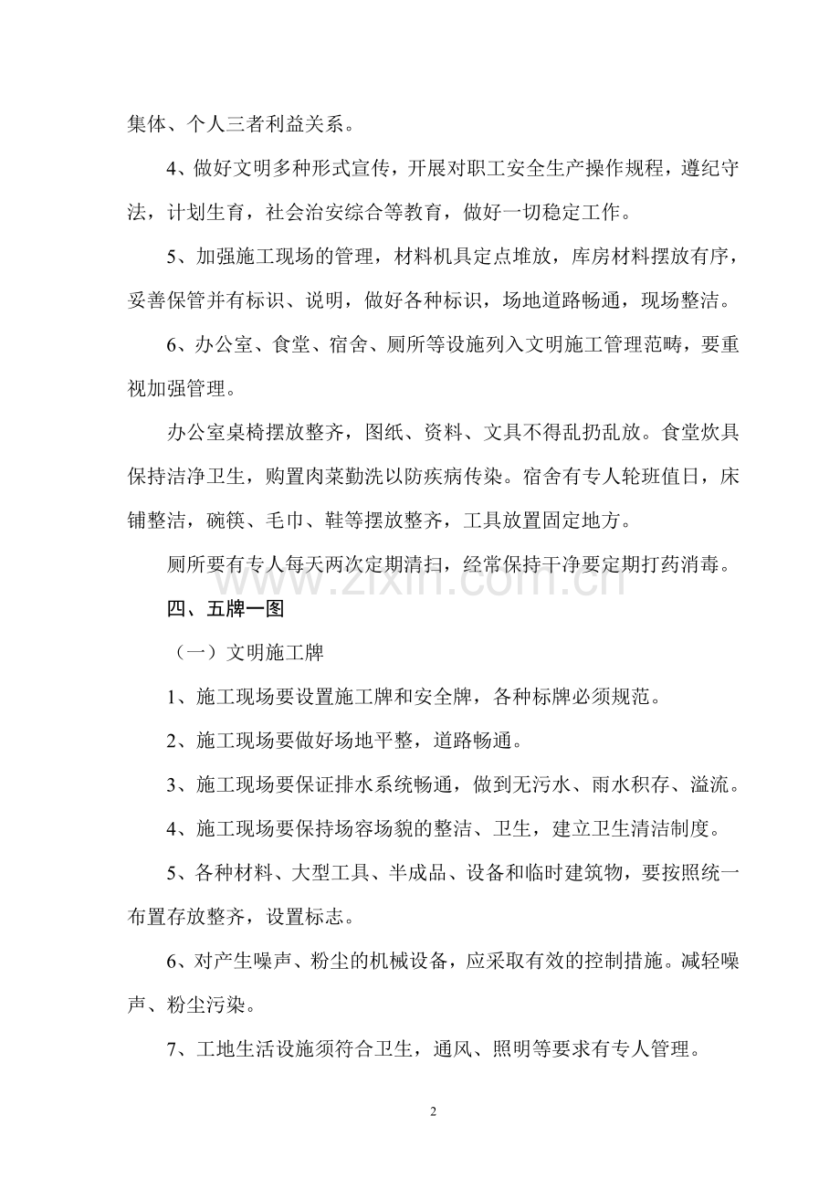 新世纪3小区商住宅文明施工组织设计.doc_第2页