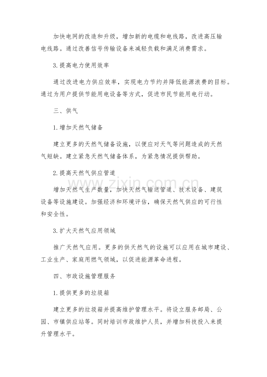 三供一业实施方案.docx_第2页