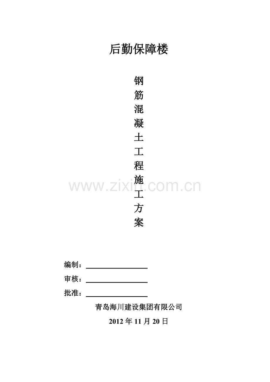 钢筋工程施工方案0.doc_第1页