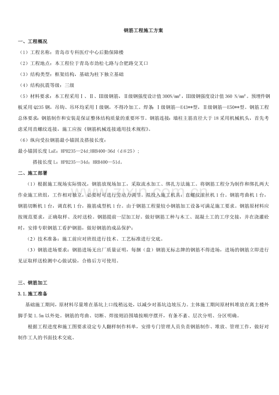 钢筋工程施工方案0.doc_第2页