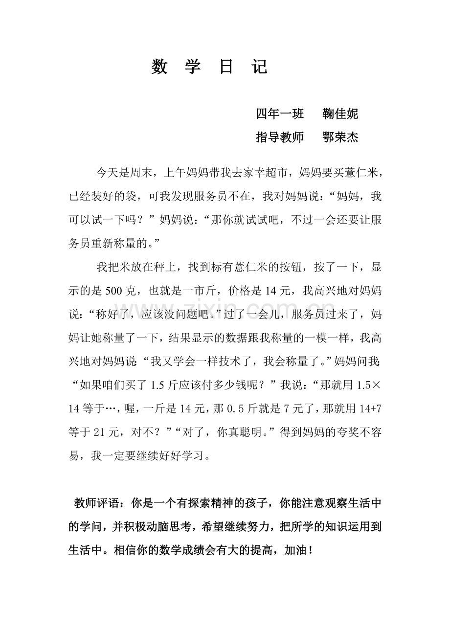 数--学--日--记妮妮.doc_第1页