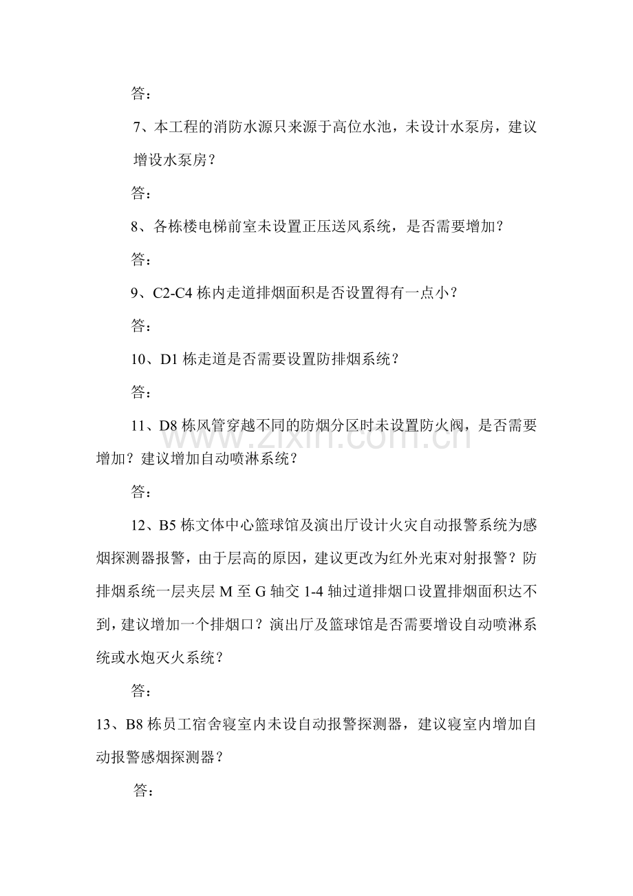 铁山坪爱心庄园消防系统读图记要.doc_第2页