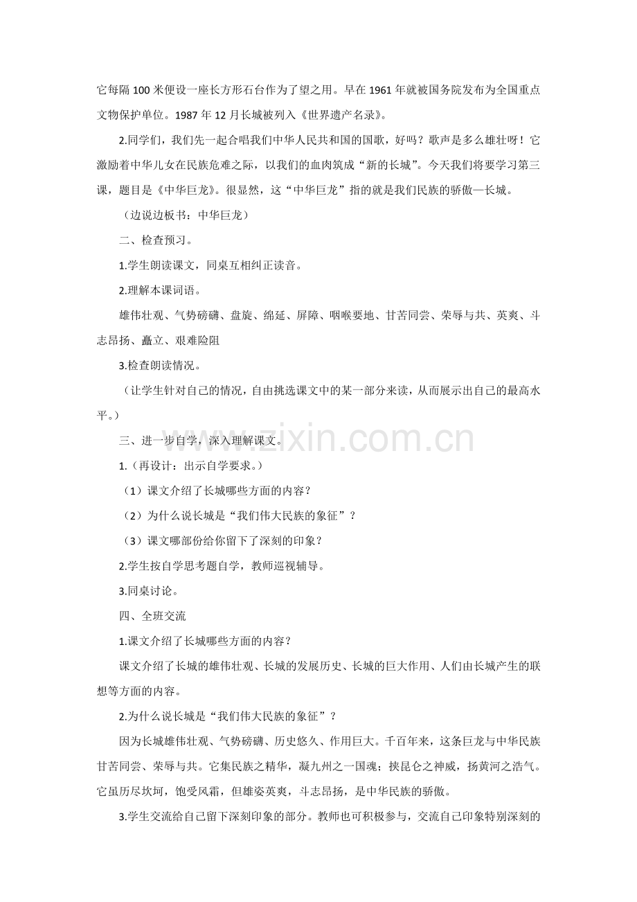 《中华巨龙》教学设计.doc_第2页