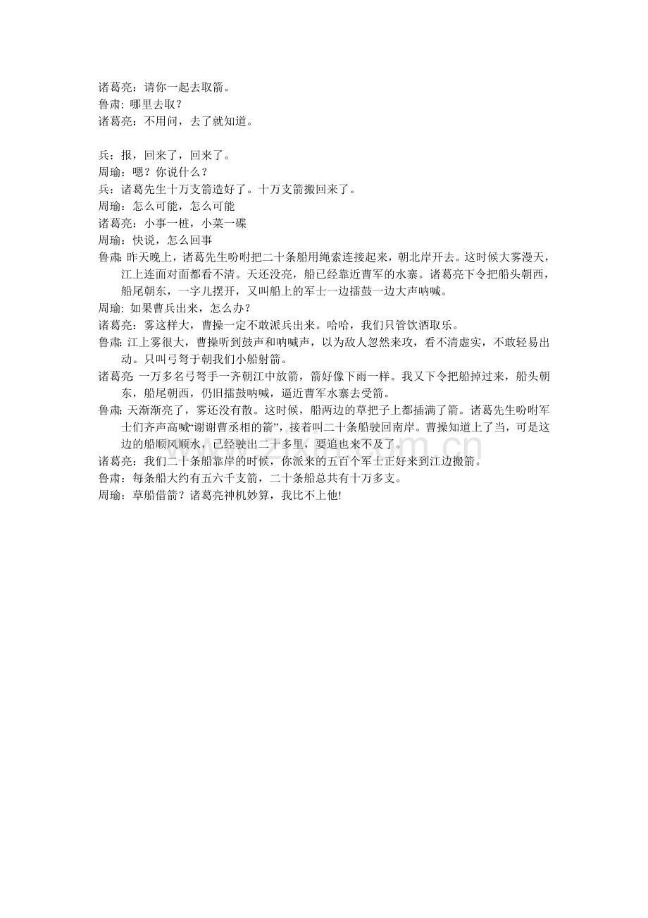 课本剧 草船借箭 剧本台词.doc_第2页