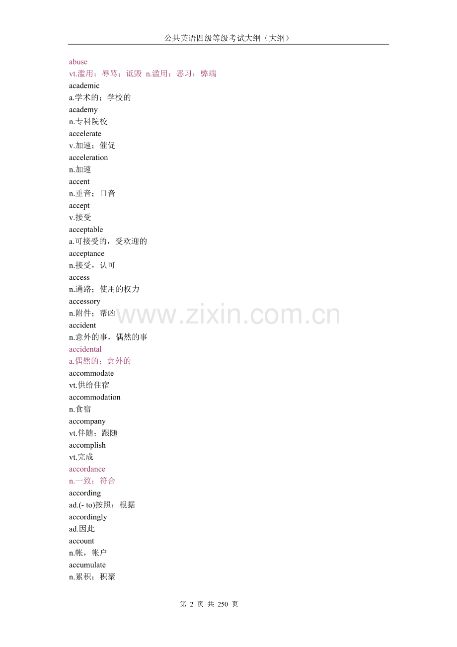 公共英语四级等级考试大纲(四级).doc_第2页