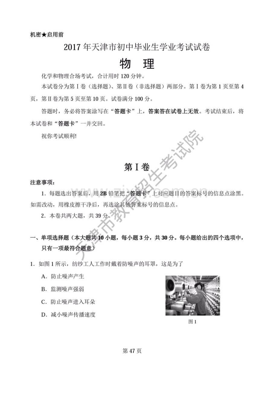 2017年天津中考物理试题.doc_第1页