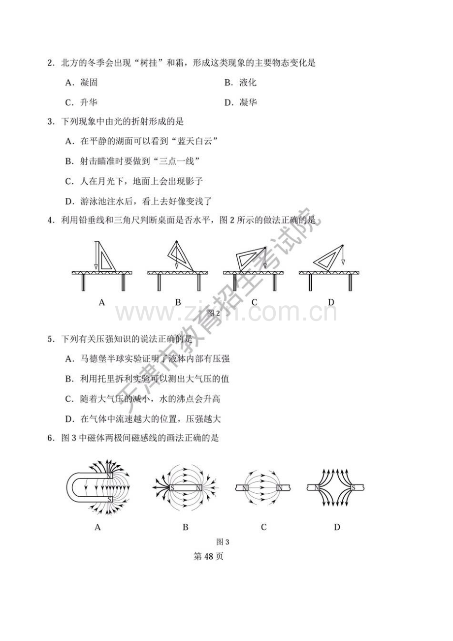 2017年天津中考物理试题.doc_第2页