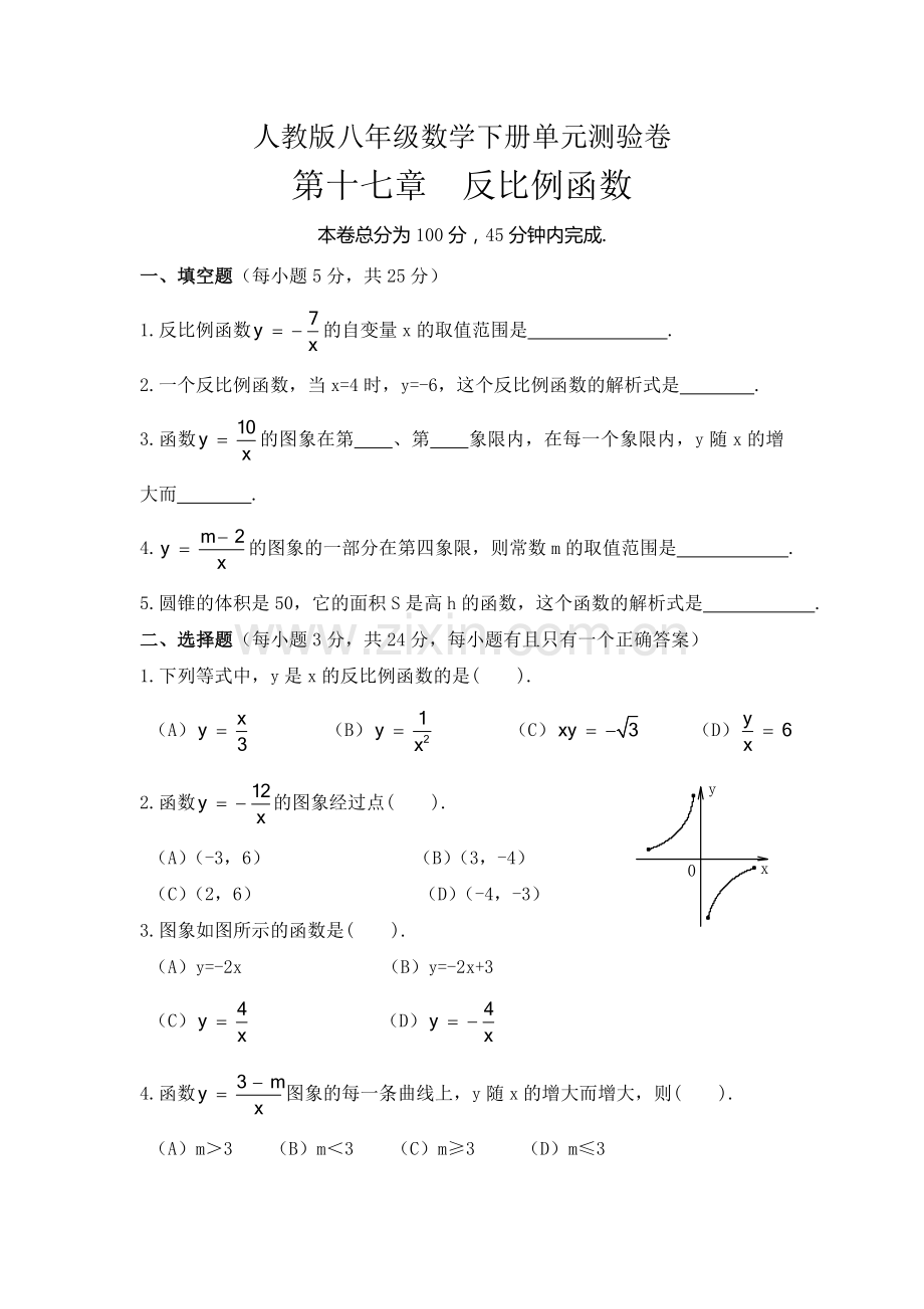反比例测试.doc_第1页