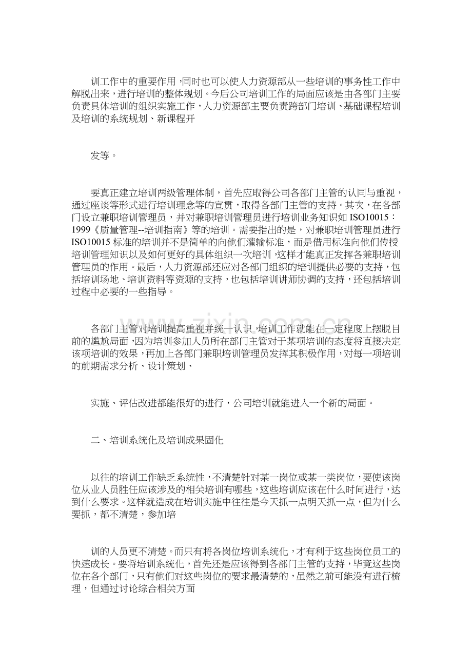 年度培训计划书样本.doc_第2页