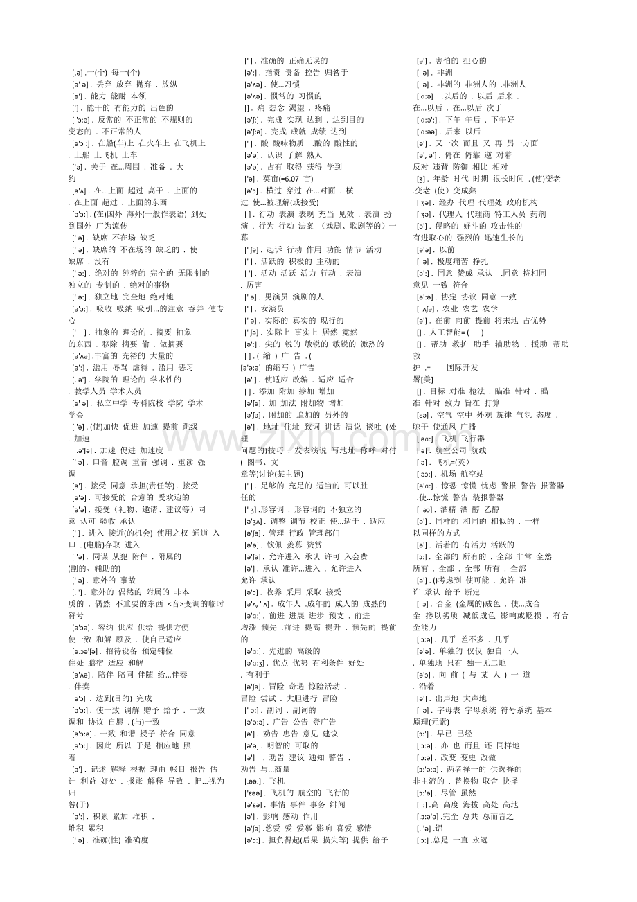 四级词汇中文.docx_第1页