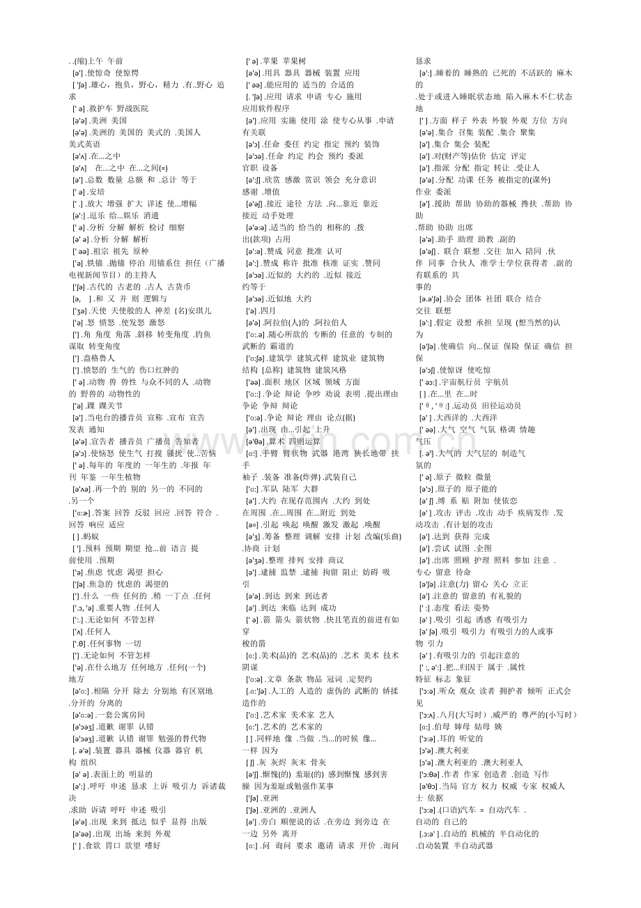 四级词汇中文.docx_第2页