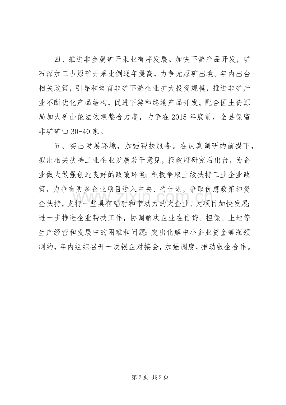 2.9市经信委组织金融机构开展大走访 (3).docx_第2页