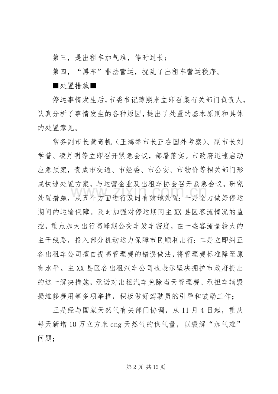 东莞发生群体性事件 (2).docx_第2页