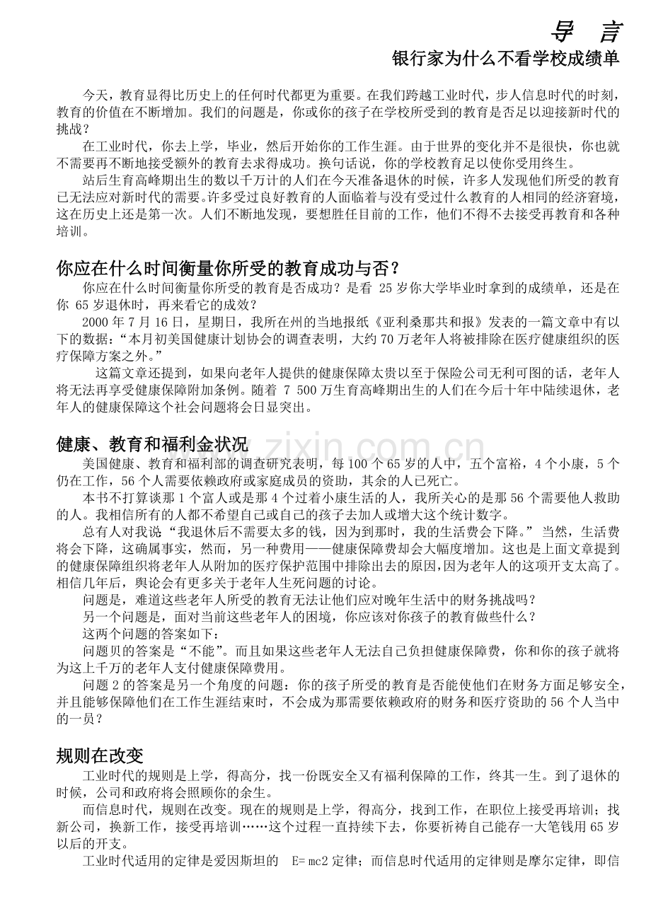 激励沟通富孩子聪明孩子.docx_第1页