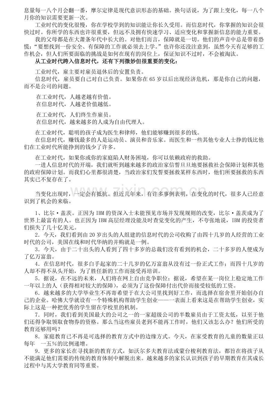 激励沟通富孩子聪明孩子.docx_第2页