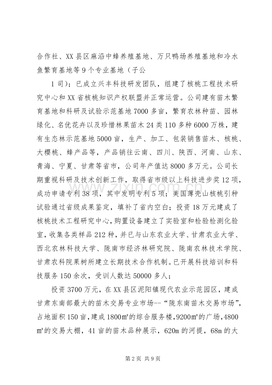 学校科技成果转移转化工作的若干意见 (2).docx_第2页