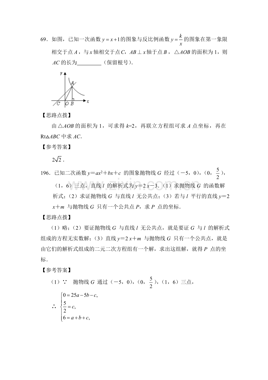 求图象的交点.doc_第1页