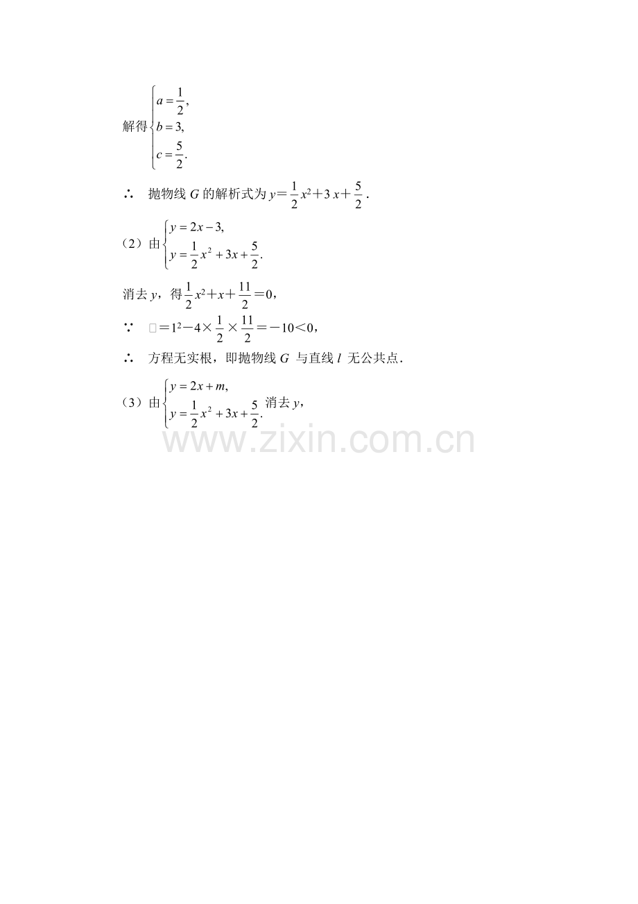 求图象的交点.doc_第2页