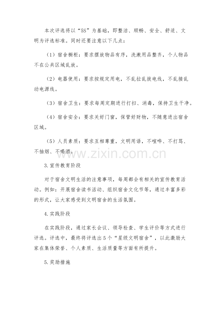 星级文明宿舍活动策划方案.docx_第2页