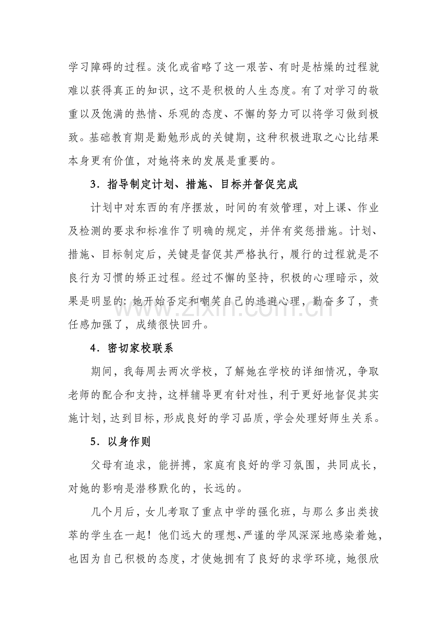 不要做沙漠里的鸵鸟.doc_第2页