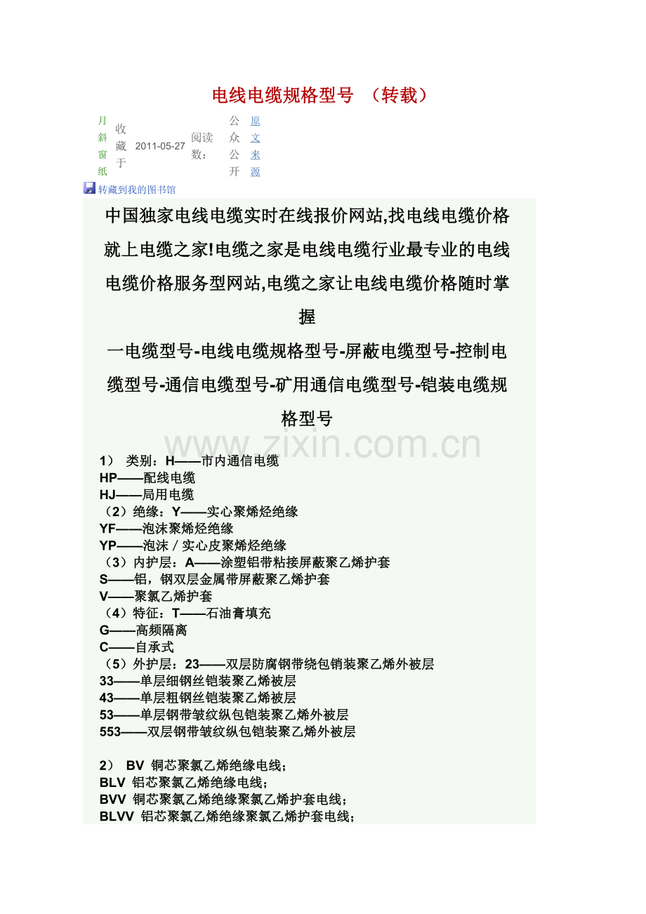 电线电缆规格型号.doc_第1页
