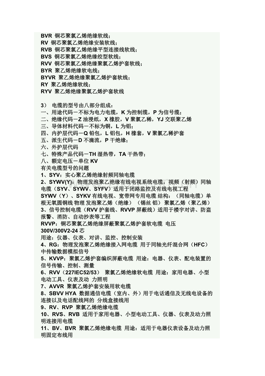 电线电缆规格型号.doc_第2页