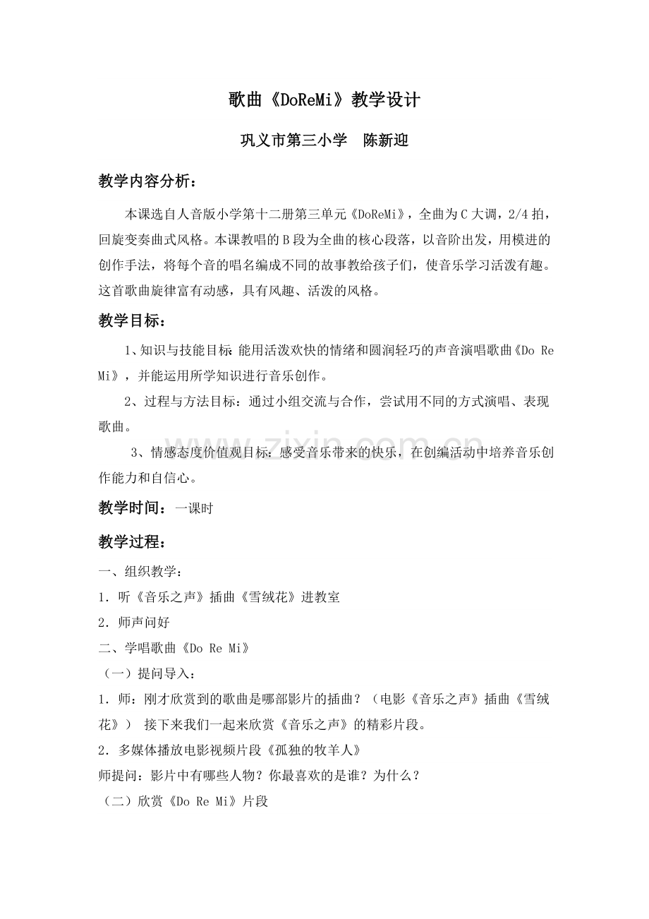 DoReMi教学设计.doc_第1页