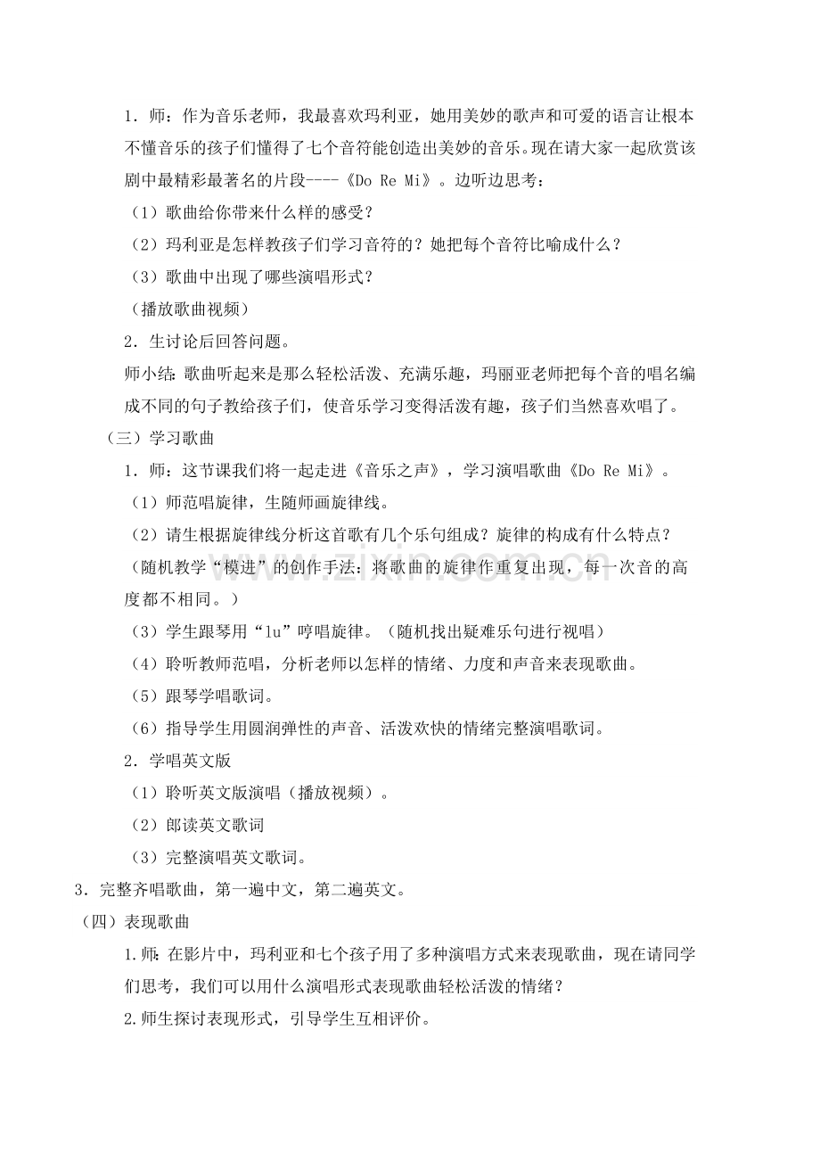 DoReMi教学设计.doc_第2页