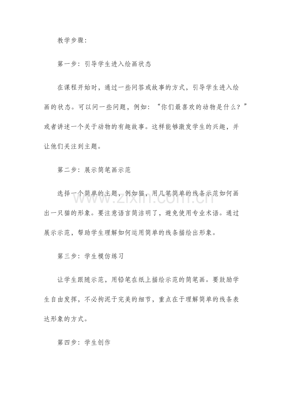 简笔画教学计划.docx_第2页