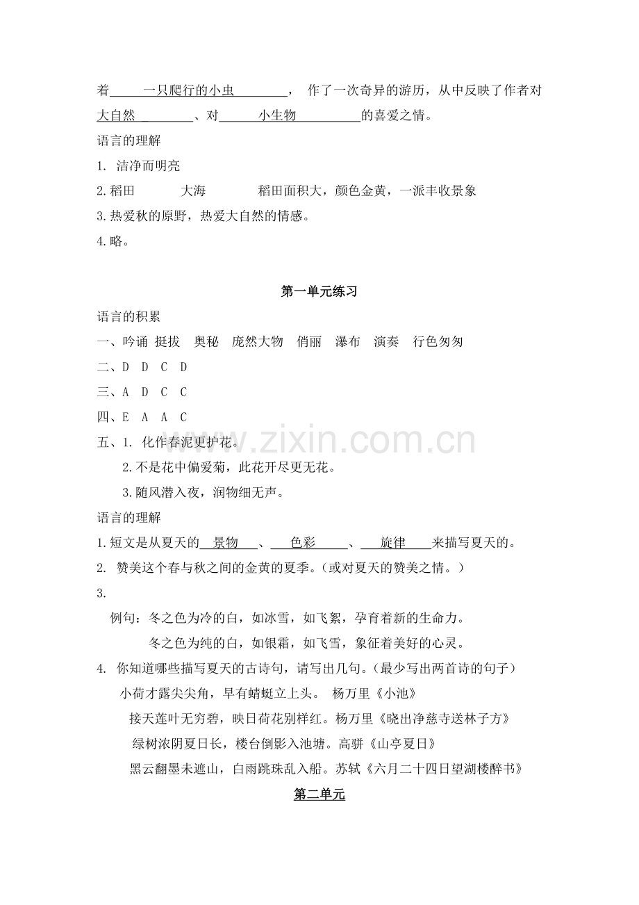 人教版六上语文目标答案.doc_第2页