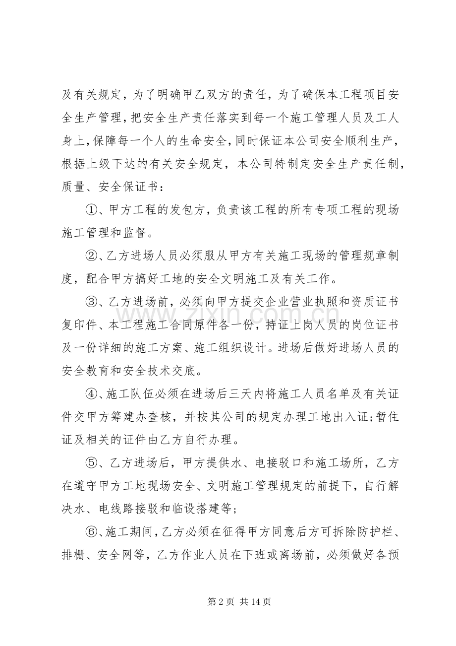 20XX年安全责任保证书4篇.docx_第2页