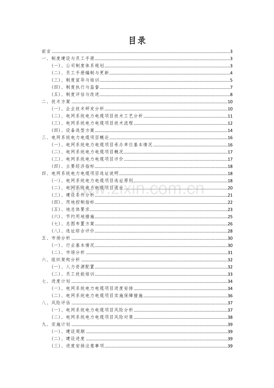 电网系统电力电缆项目投资分析及可行性报告.docx_第2页