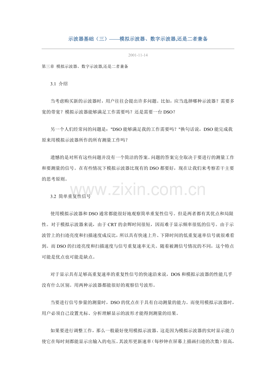 示波器基础(三).doc_第1页