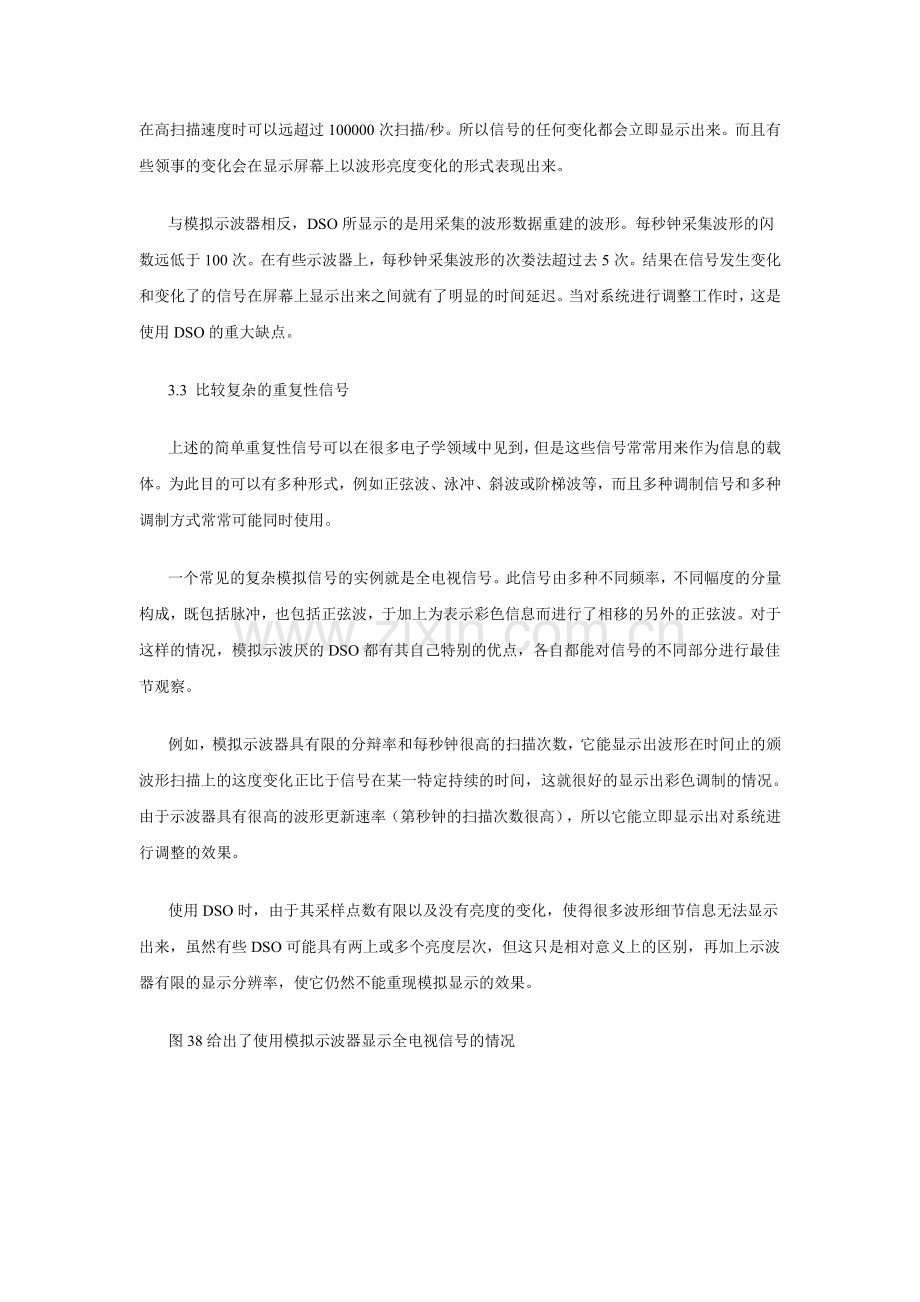 示波器基础(三).doc_第2页