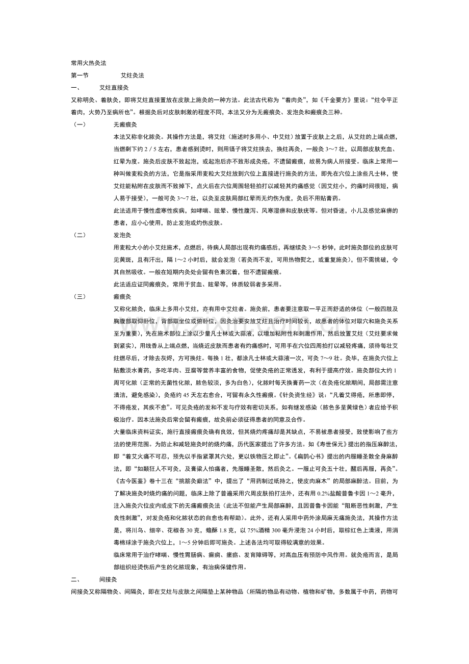 常用火热灸法.doc_第1页