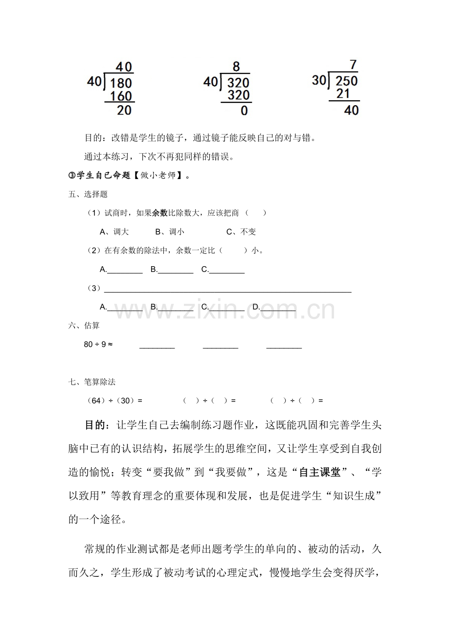 小学人教四年级数学《除数是两位数除法》教学设计.docx_第2页