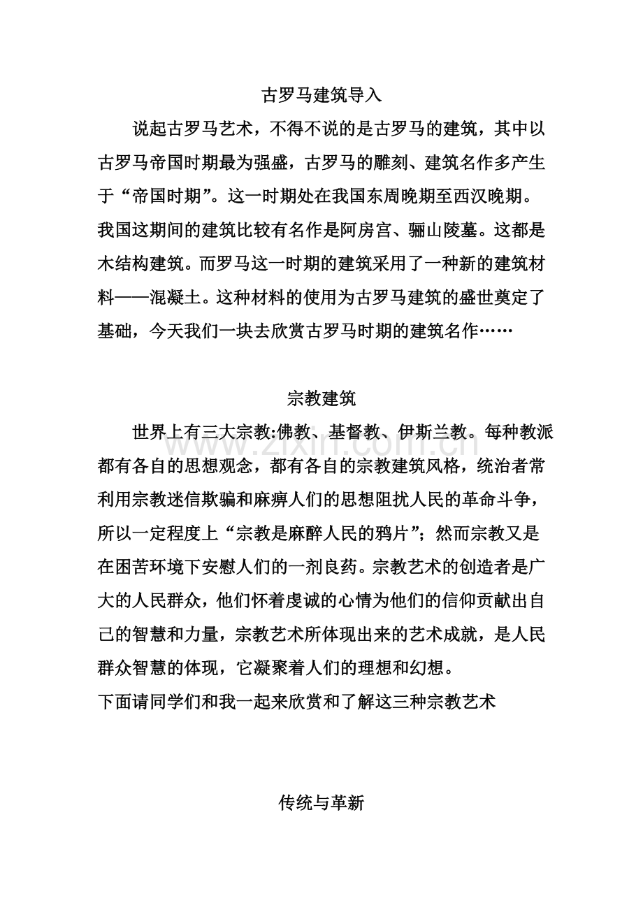 古罗马建筑导入.doc_第1页