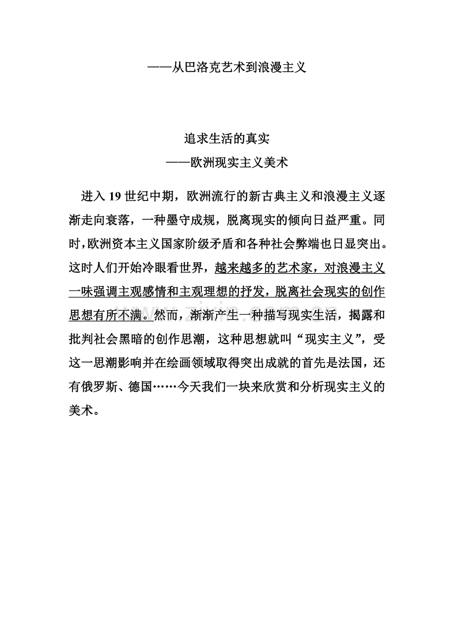 古罗马建筑导入.doc_第2页