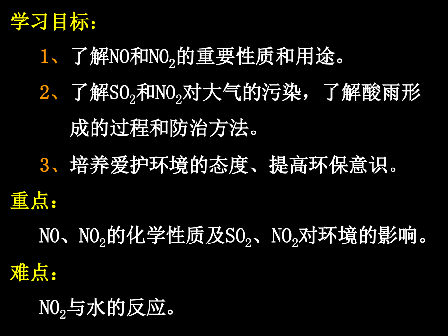 非金属及其化合物第二课时.ppt_第2页