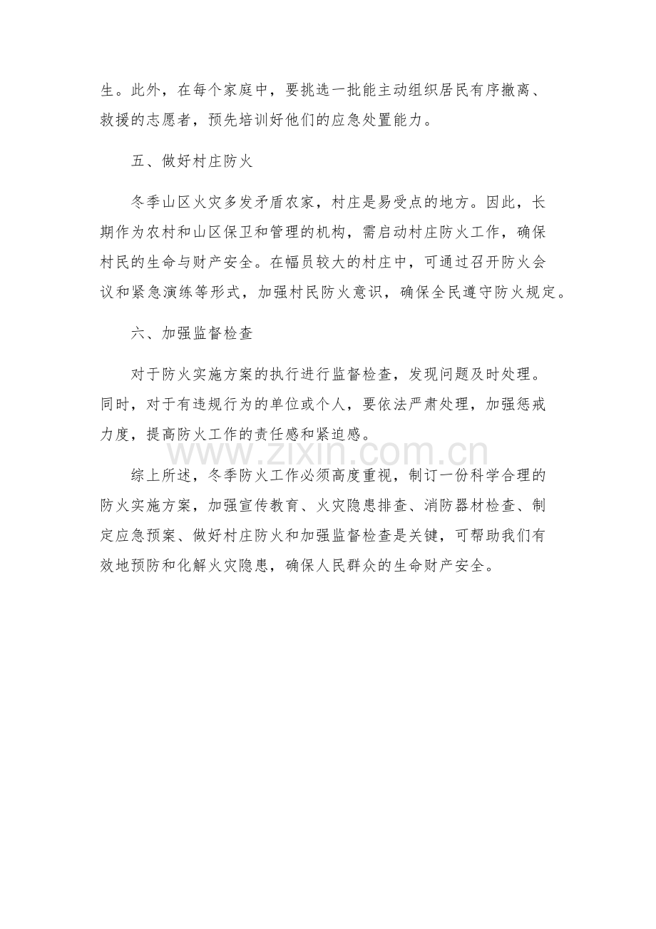 冬季防火实施方案.docx_第2页