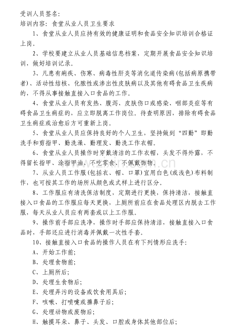 某小学营养餐食堂员工培训资料.docx_第2页