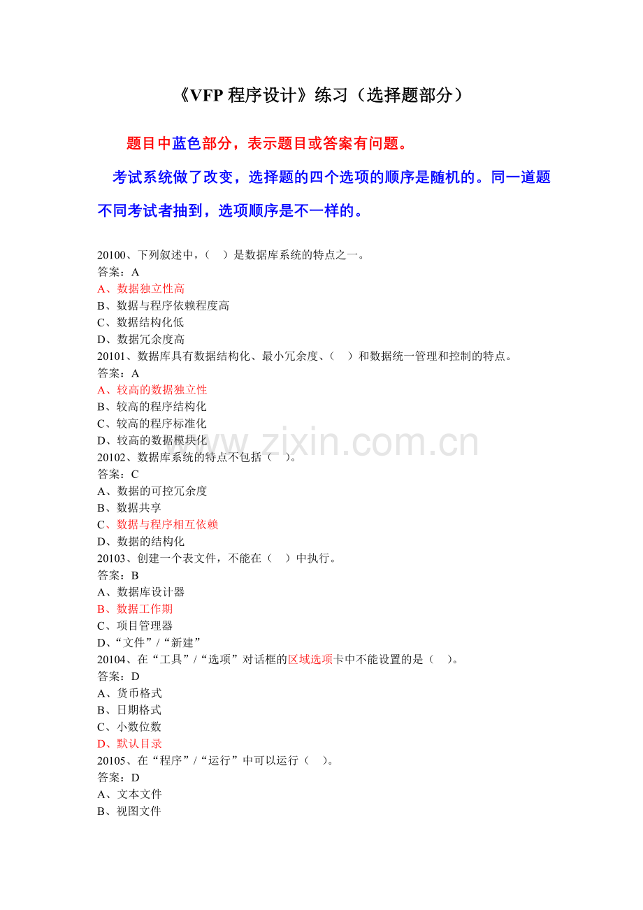 《VFP程序设计》练习.doc_第1页