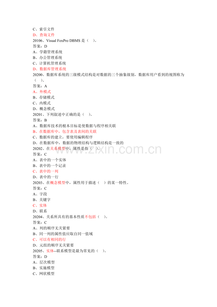 《VFP程序设计》练习.doc_第2页