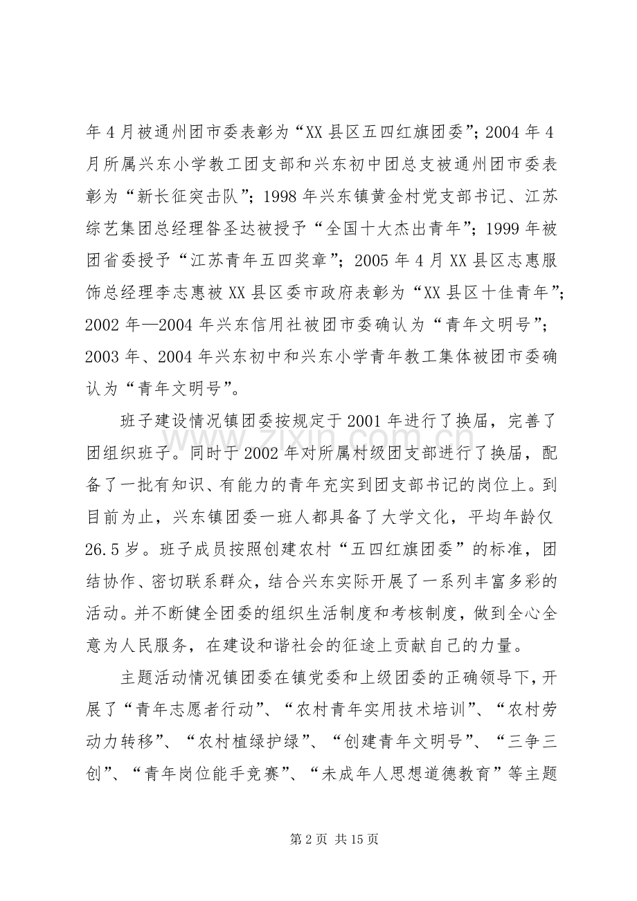 “省五四红旗团委创建单位”申报材料 (2).docx_第2页