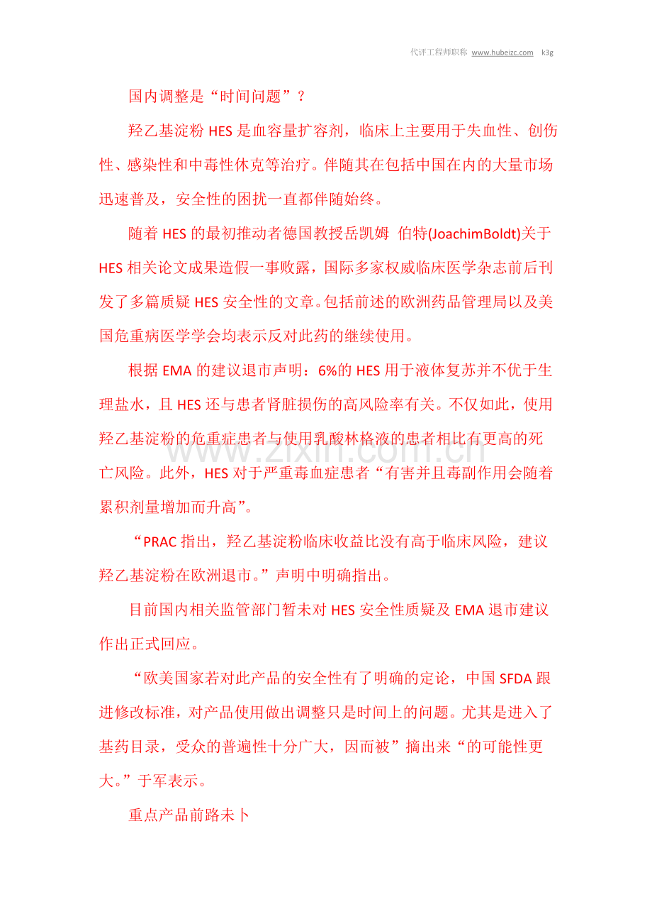 欧洲建议羟乙基淀粉退市 双鹤基药布局或受影响.doc_第2页