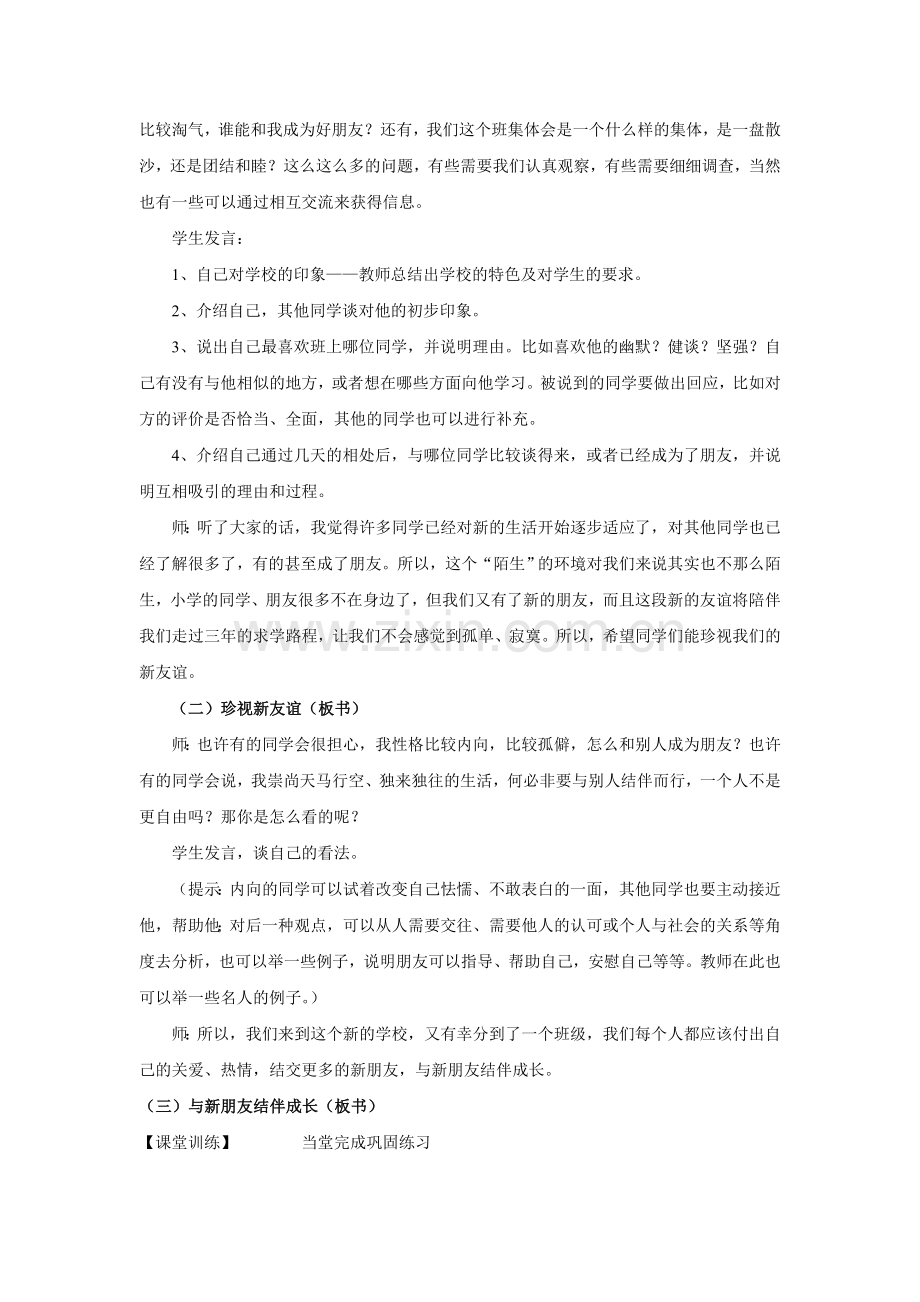 思想品德七年级上册教案--第一课---珍视新起点.doc_第2页