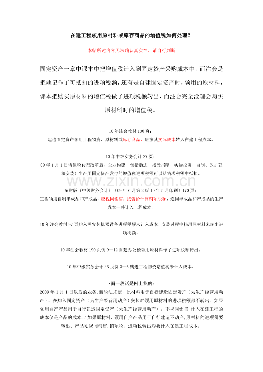 在建工程领用原材料或库存商品.doc_第1页
